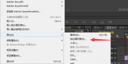 PR中的导出批处理功能使用方法和教程