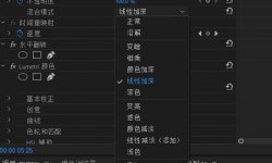 Premiere混合模式在剪辑中的教程和使用方法